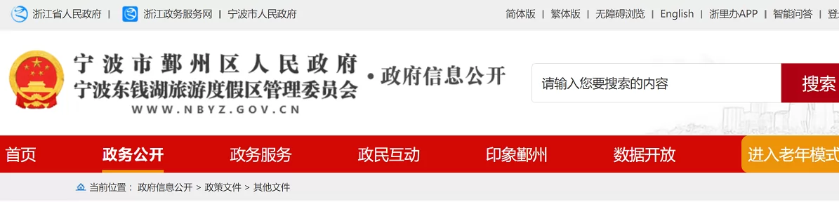 2024年宁波市鄞州区小学、初中招生入学最新政策