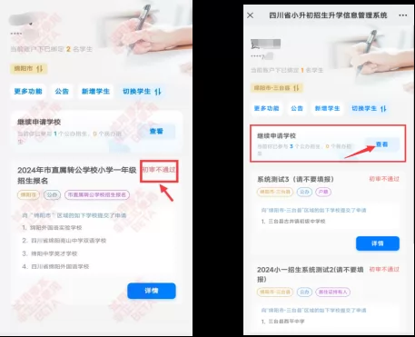 三台县义务教育学校新生报名操作指南 (10).webp