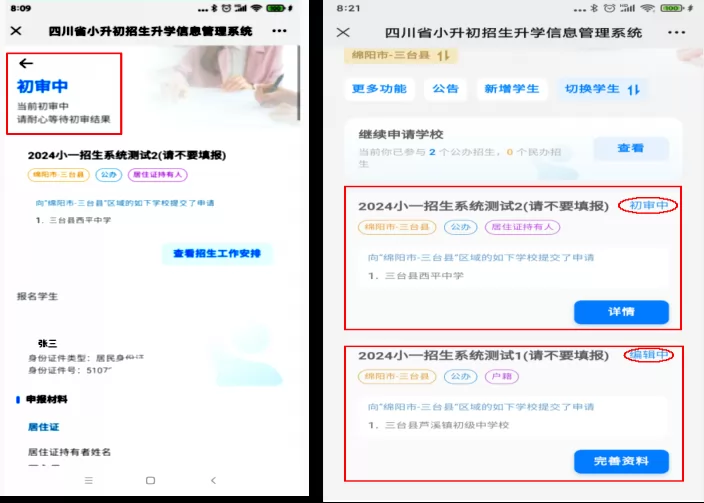 三台县义务教育学校新生报名操作指南 (6).webp