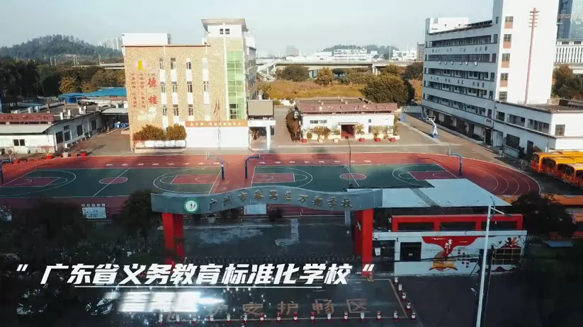 2024年广州市番禺区万翔学校小学部招生简章(附收费标准)