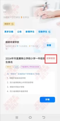 三台县义务教育学校新生报名操作指南 (8).webp