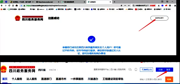 三台县义务教育学校新生报名操作指南 (13).webp