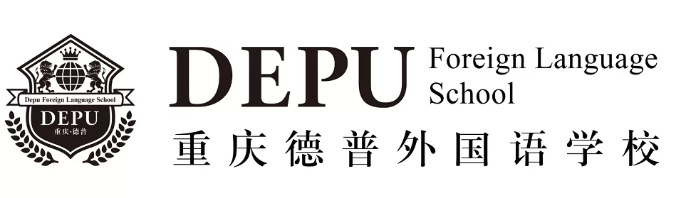 2024年重庆德普外国语学校招生简章(小学、初中)