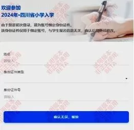 三台县义务教育学校新生报名操作指南