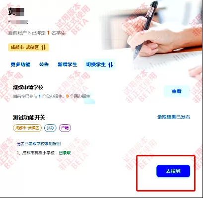 三台县义务教育学校新生报名操作指南 (11).webp