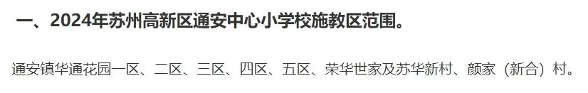 苏州高新区小学招生施教区划分范围 (12)