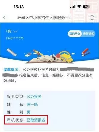 威海市环翠区中小学新生入学网上报名操作流程 (15)