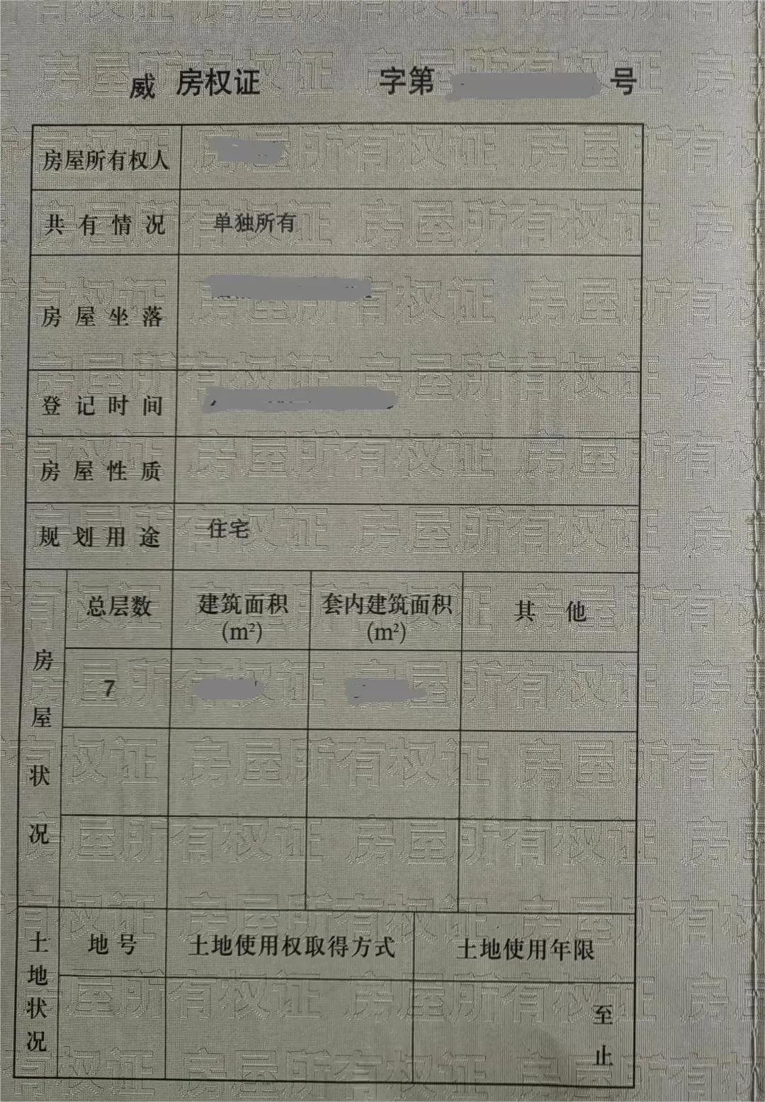 威海市环翠区中小学新生入学网上报名操作流程 (7)