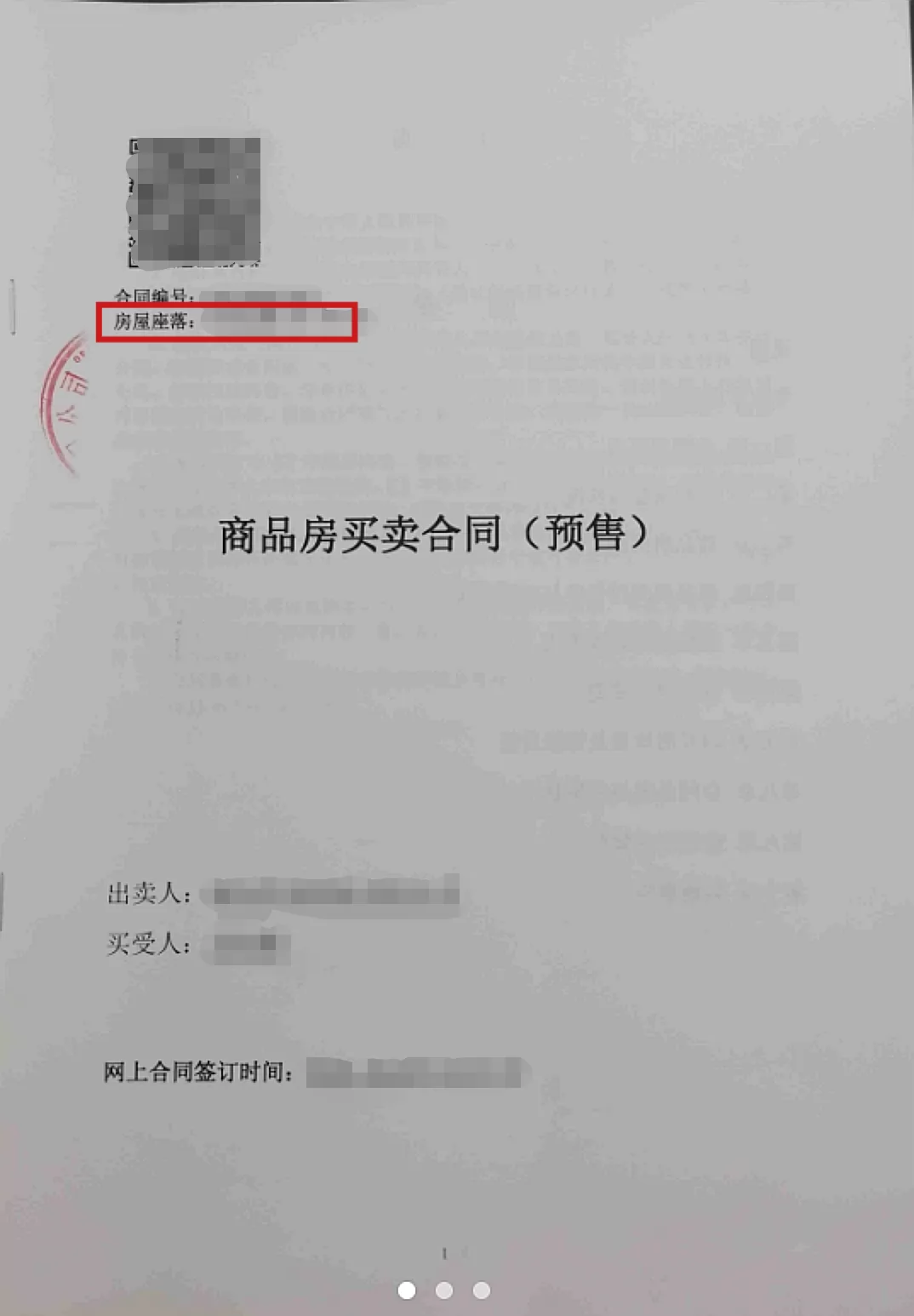 威海市环翠区中小学新生入学网上报名操作流程 (20)