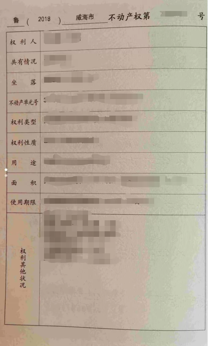 威海市环翠区中小学新生入学网上报名操作流程 (21)