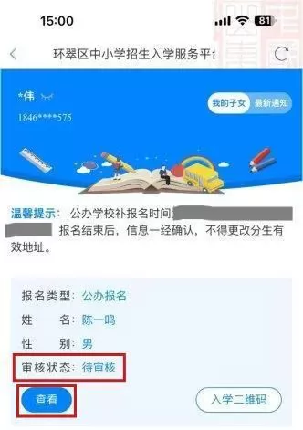 威海市环翠区中小学新生入学网上报名操作流程 (11)