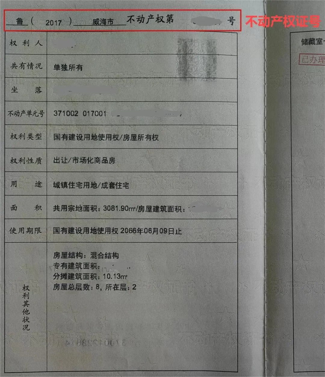 威海市环翠区中小学新生入学网上报名操作流程 (4)