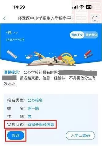 威海市环翠区中小学新生入学网上报名操作流程 (12)