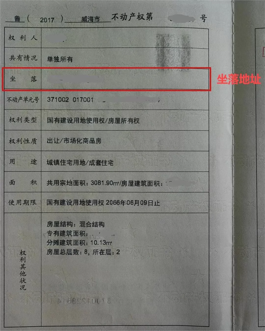 威海市环翠区中小学新生入学网上报名操作流程 (5)