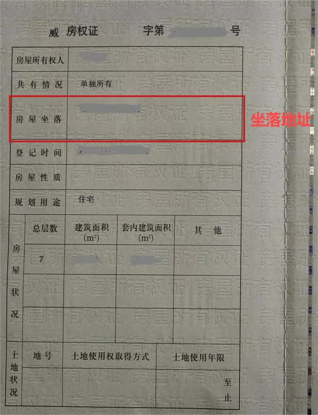 威海市环翠区中小学新生入学网上报名操作流程 (6)