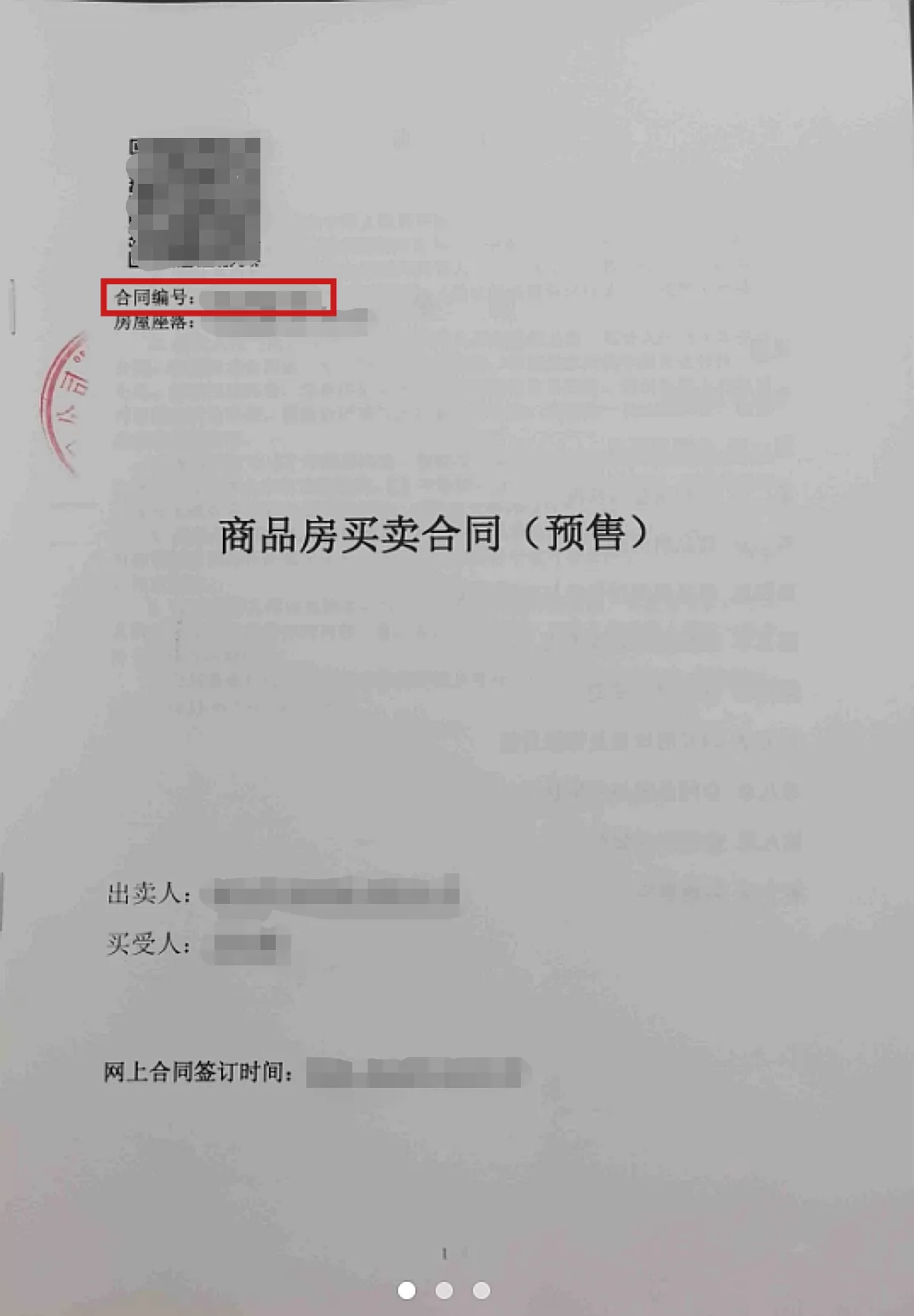 威海市环翠区中小学新生入学网上报名操作流程 (18)