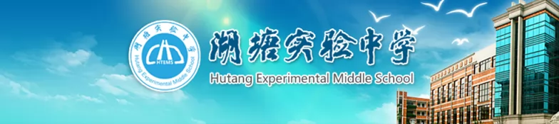 2024年常州市武进区湖塘实验中学小升初招生简章(附收费标准)