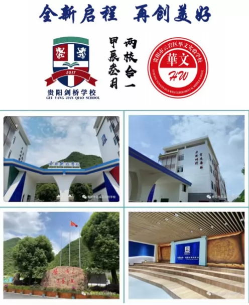 2024年贵阳剑桥学校小升初招生简章(附收费标准)