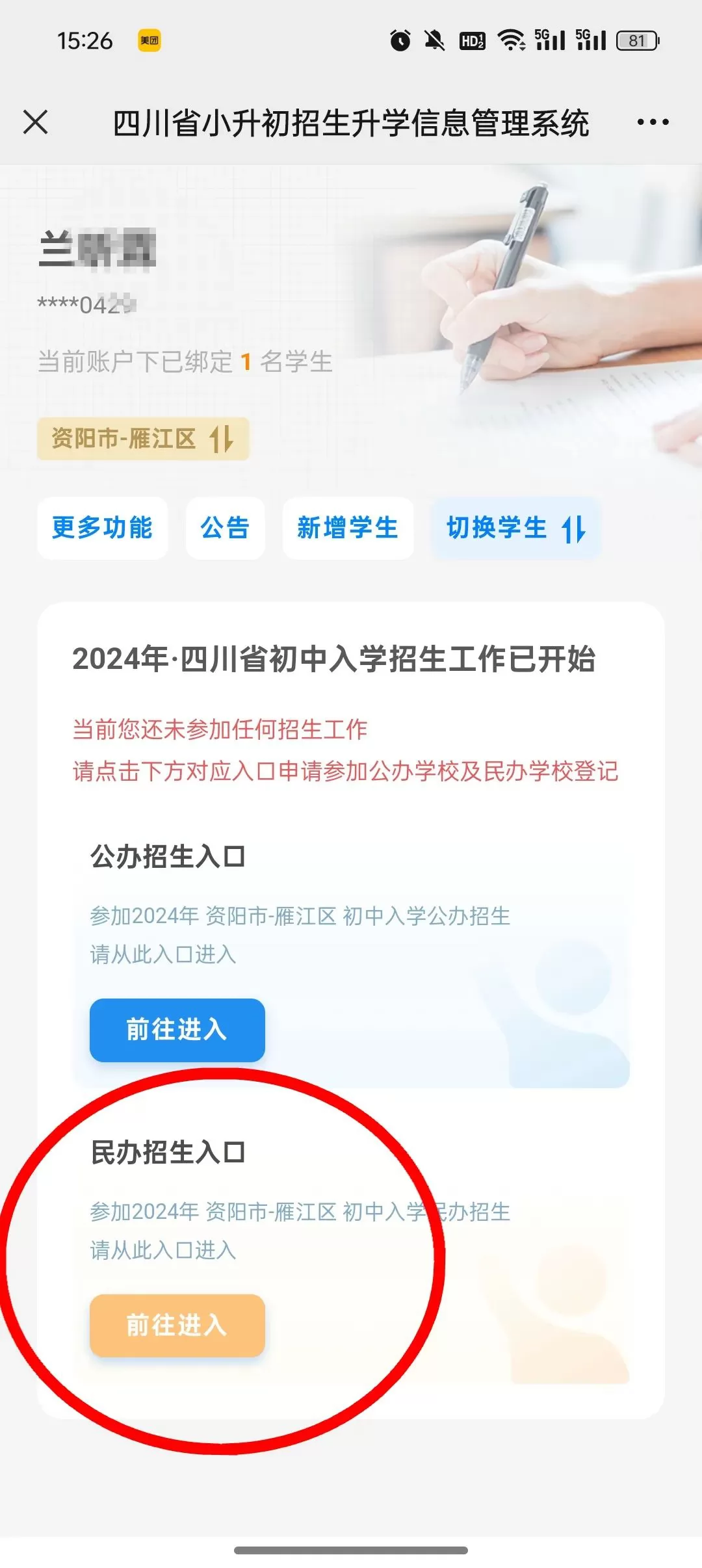 资阳天立学校小学、初中招生网上报名操作指南 (2)