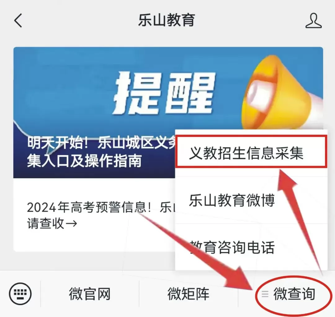 乐山市城区义务教育招生网上信息采集入口及操作指南