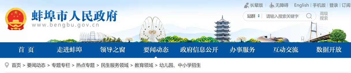 2024年蚌埠市市区小学、初中招生入学最新政策