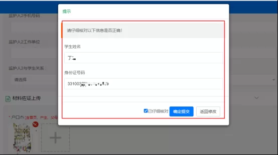 天台县小学、初中招生网上报名操作指南 (47)