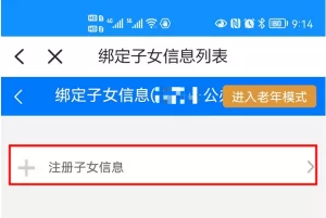 天台县小学、初中招生网上报名操作指南 (34)