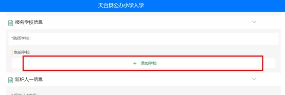 天台县小学、初中招生网上报名操作指南 (39)