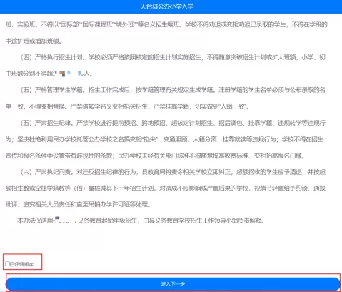天台县小学、初中招生网上报名操作指南 (36)