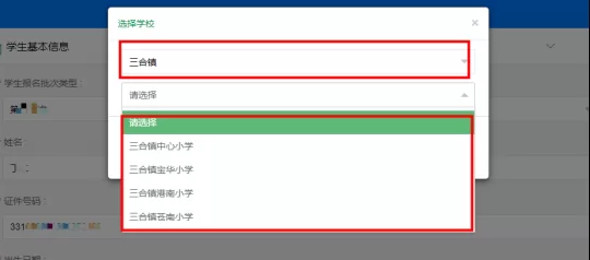 天台县小学、初中招生网上报名操作指南 (40)