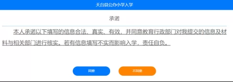 天台县小学、初中招生网上报名操作指南 (37)