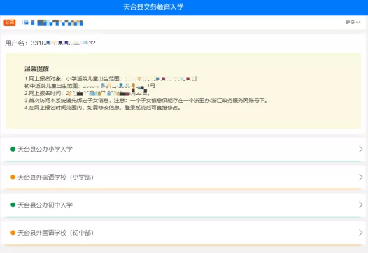 天台县小学、初中招生网上报名操作指南 (33)
