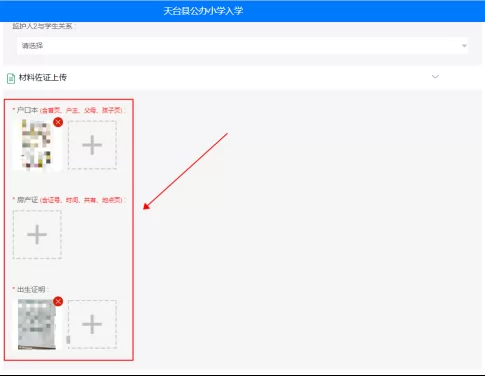 天台县小学、初中招生网上报名操作指南