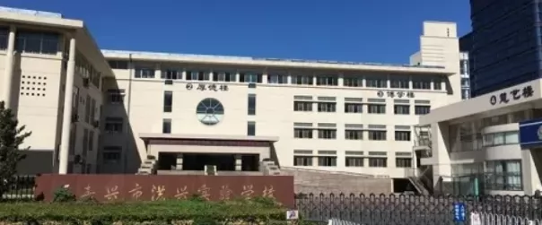 2024年嘉兴市洪兴实验学校招生简章(附学区范围)