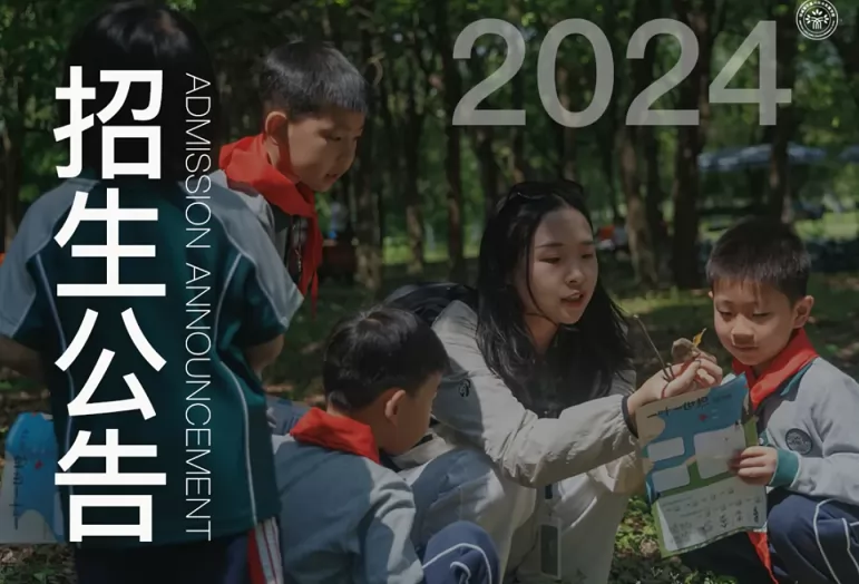 2024年嘉兴市长水实验学校招生简章(附施教区范围)