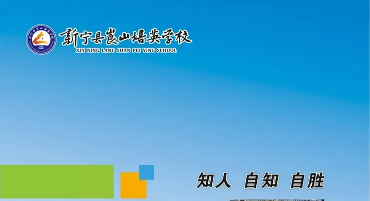 2024年新宁县崀山培英学校小学部招生简章(附收费标准)