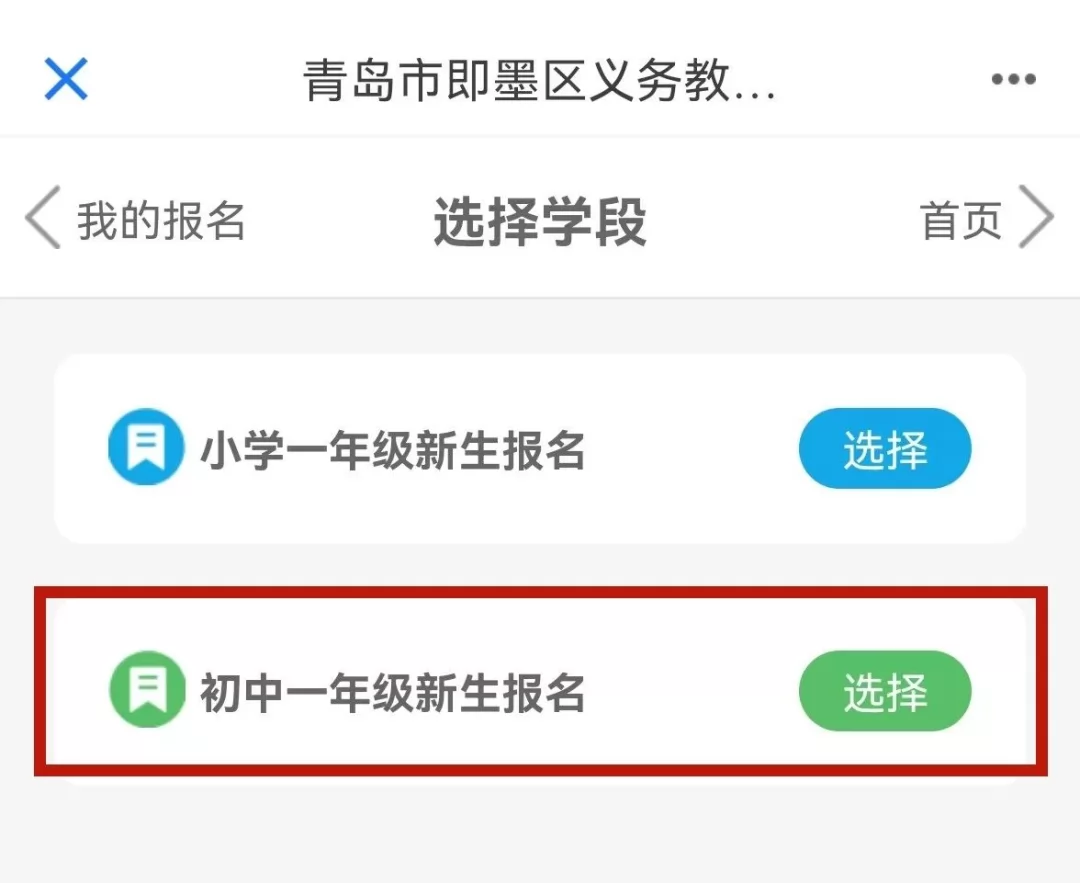 青岛长江学校小升初招生网上报名操作指南 (1)
