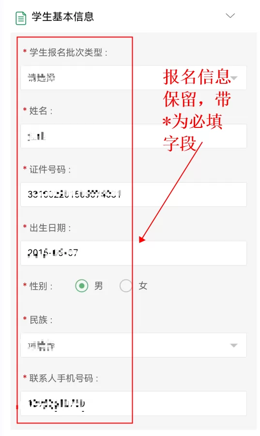 台州市路桥区小学初中招生网上报名操作指南 (21)