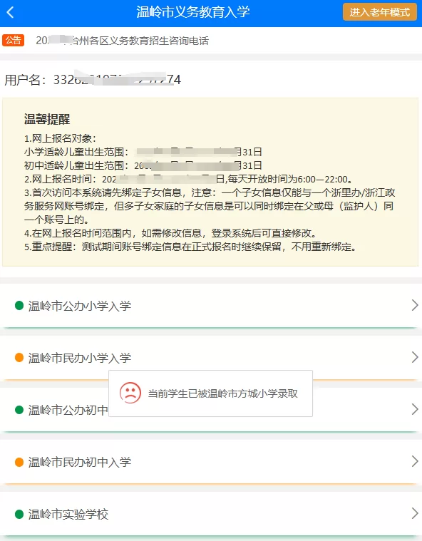 温岭市小学初中招生网上报名操作指南 (9)