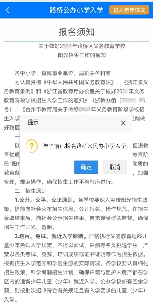 台州市路桥区小学初中招生网上报名操作指南 (20)