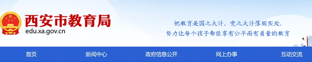 2024年西安市小升初招生入学最新政策