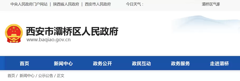 2024年西安市灞桥区小学、初中招生入学最新政策