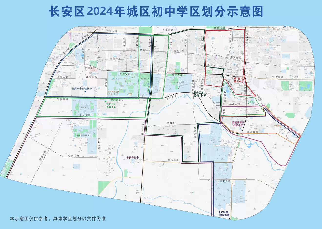 2024年西安市长安区小升初招生学区划片范围一览表