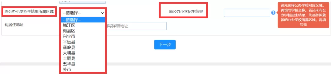 梅州市民办学校招生报名系统家长端操作手册 (10)