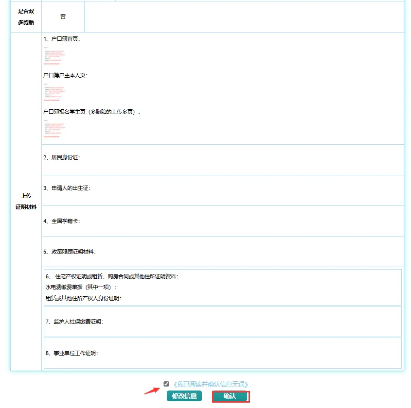 普宁市民办初中招生网上报名操作指南 (15).webp