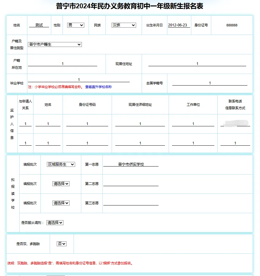 普宁市民办初中招生网上报名操作指南 (9).webp