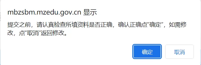 梅州市民办学校招生报名系统家长端操作手册 (23)