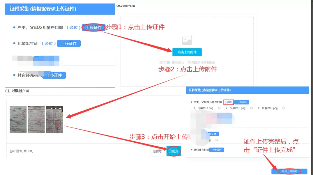 梅州市民办学校招生报名系统家长端操作手册 (18)