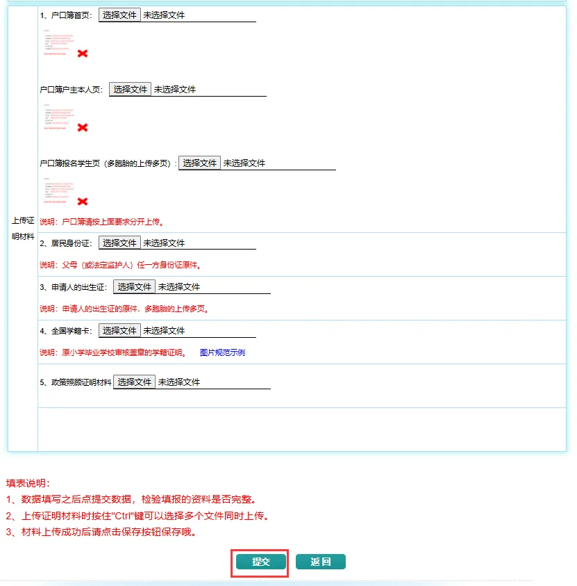 普宁市民办初中招生网上报名操作指南 (10).webp