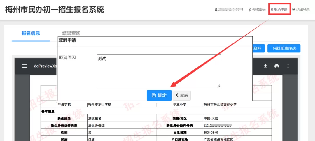 梅州市民办学校招生报名系统家长端操作手册 (32)